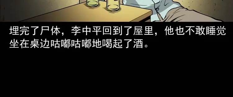 《三老爷诡事会》回来的妻子 第111页