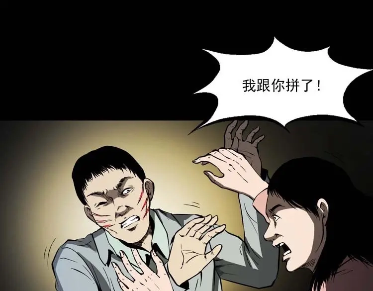 《三老爷诡事会》回来的妻子 第32页