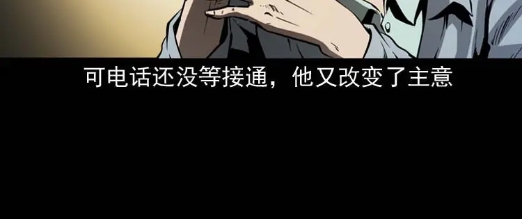《三老爷诡事会》回来的妻子 第49页