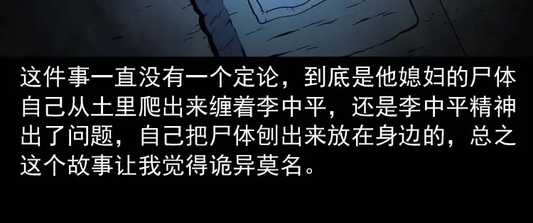 《三老爷诡事会》回来的妻子 第157页