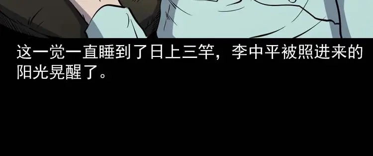 《三老爷诡事会》回来的妻子 第85页