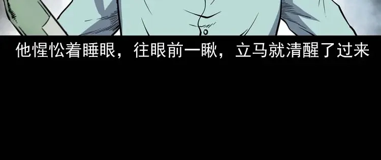 《三老爷诡事会》回来的妻子 第117页