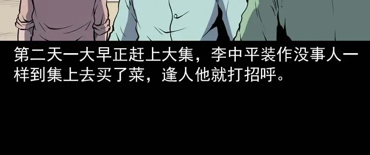 《三老爷诡事会》回来的妻子 第73页