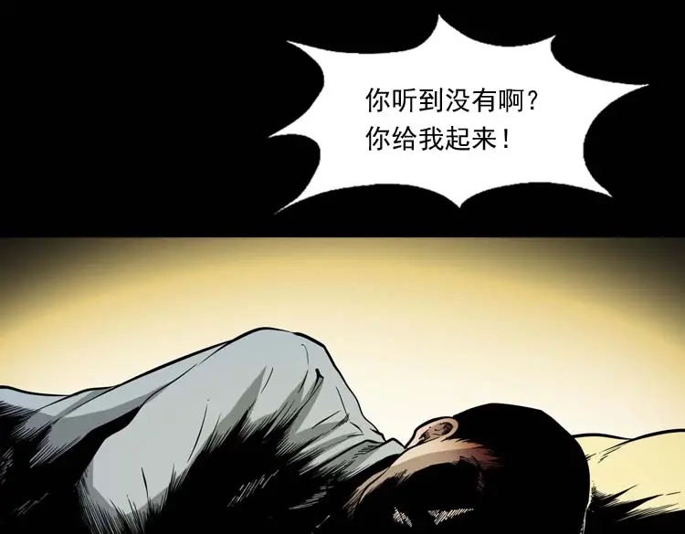 《三老爷诡事会》回来的妻子 第26页