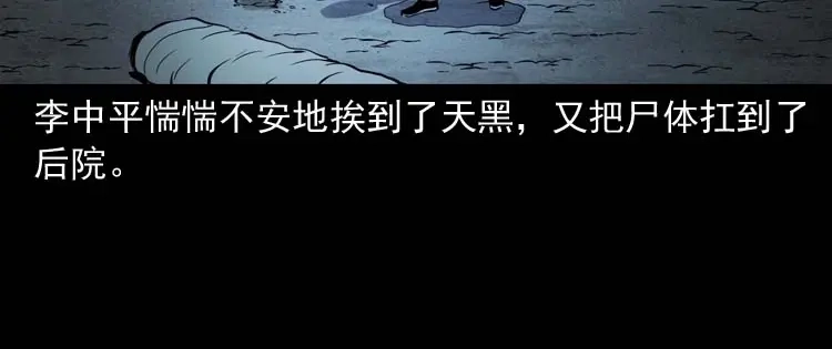 《三老爷诡事会》回来的妻子 第107页