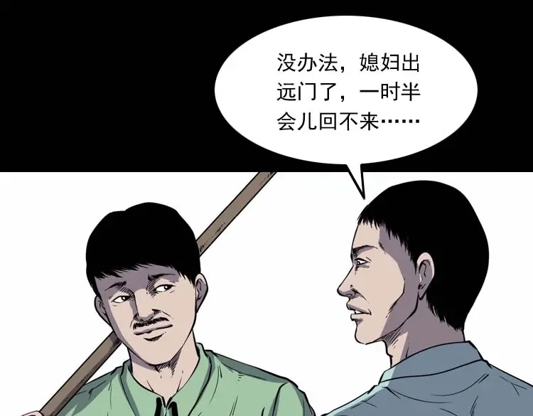 《三老爷诡事会》回来的妻子 第76页
