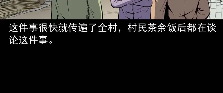 《三老爷诡事会》回来的妻子 第151页