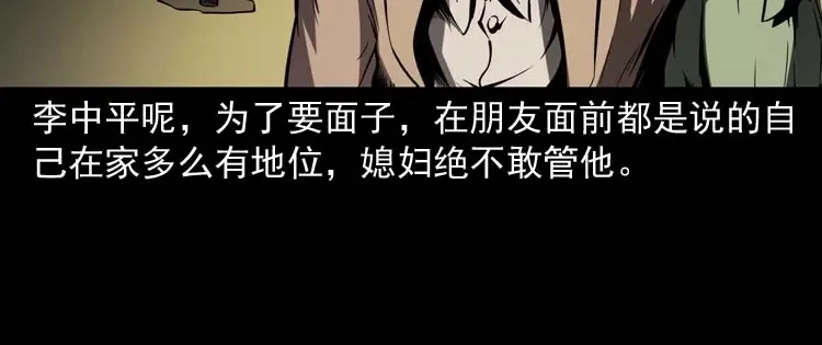 《三老爷诡事会》回来的妻子 第11页