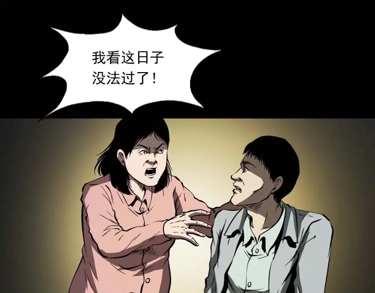 《三老爷诡事会》回来的妻子 第30页