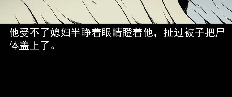 《三老爷诡事会》回来的妻子 第93页