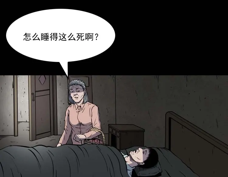 《三老爷诡事会》回来的妻子 第138页