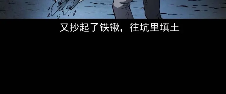 《三老爷诡事会》回来的妻子 第61页