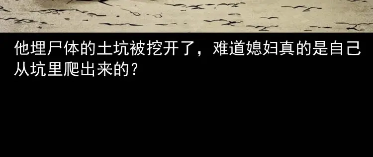 《三老爷诡事会》回来的妻子 第101页