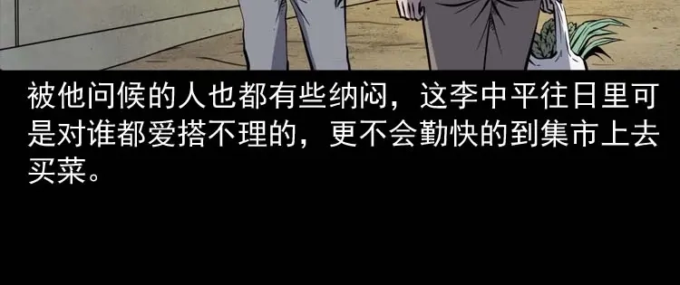 《三老爷诡事会》回来的妻子 第75页
