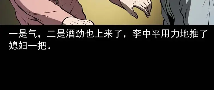 《三老爷诡事会》回来的妻子 第35页