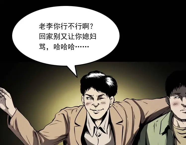 《三老爷诡事会》回来的妻子 第6页