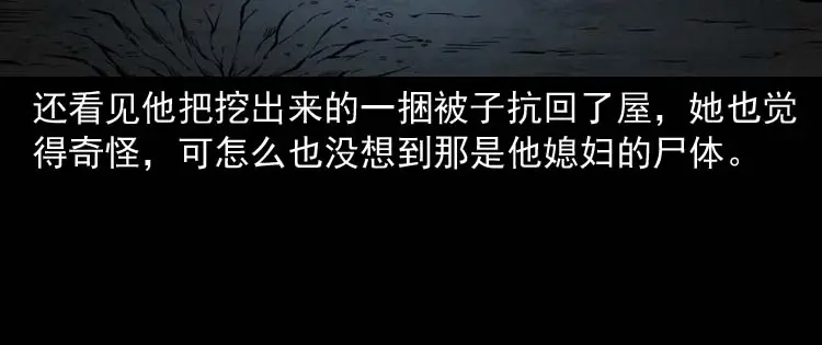 《三老爷诡事会》回来的妻子 第155页