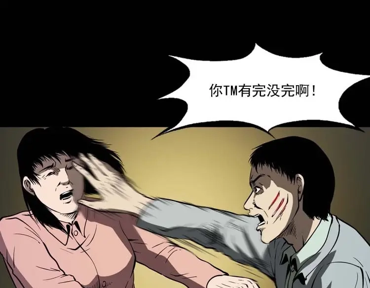 《三老爷诡事会》回来的妻子 第34页