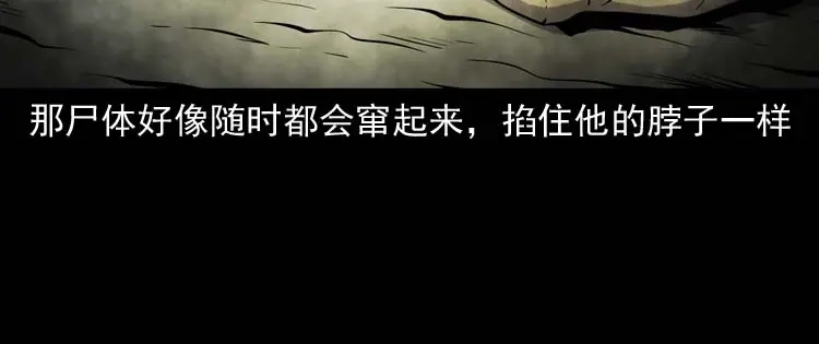 《三老爷诡事会》回来的妻子 第105页