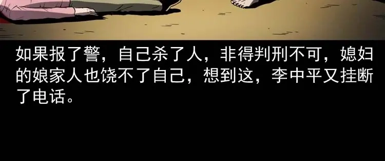 《三老爷诡事会》回来的妻子 第51页