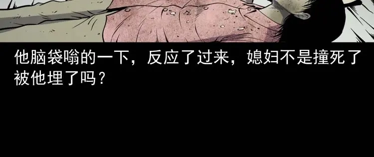 《三老爷诡事会》回来的妻子 第89页