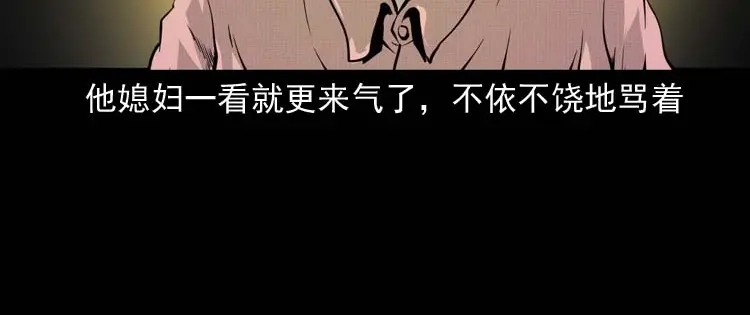 《三老爷诡事会》回来的妻子 第25页