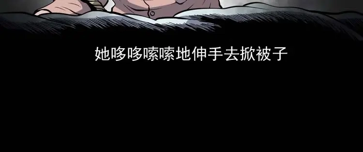 《三老爷诡事会》回来的妻子 第143页