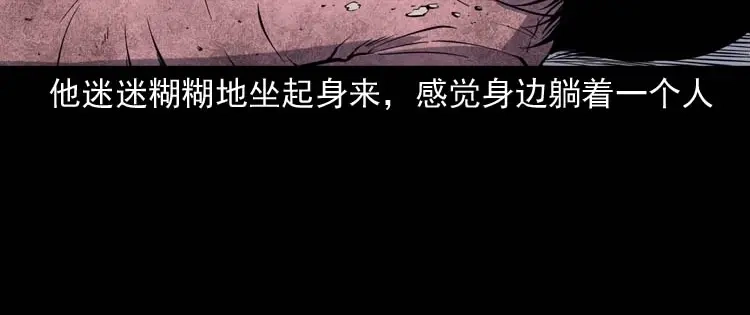 《三老爷诡事会》回来的妻子 第87页