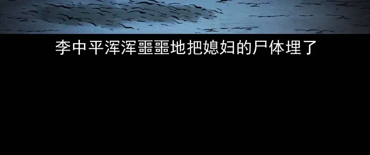 《三老爷诡事会》回来的妻子 第67页
