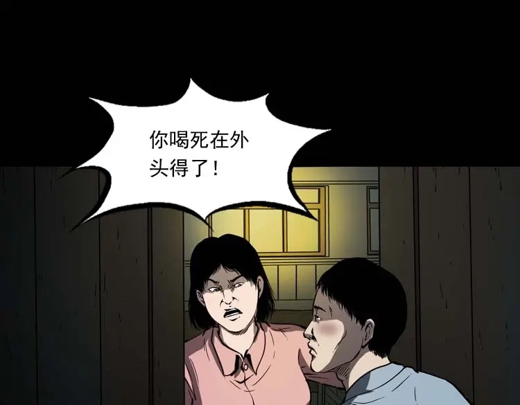 《三老爷诡事会》回来的妻子 第18页