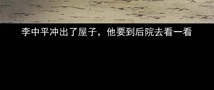 《三老爷诡事会》回来的妻子 第97页