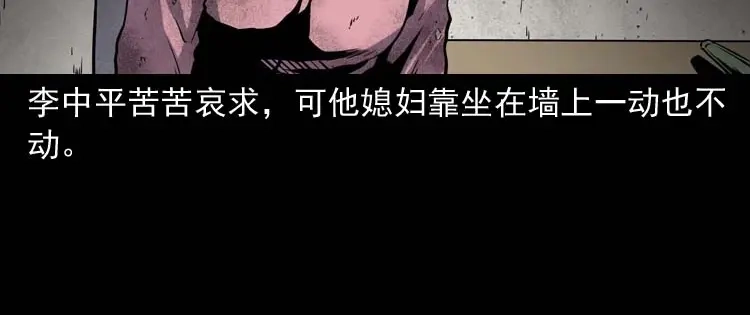 《三老爷诡事会》回来的妻子 第125页