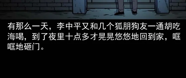 《三老爷诡事会》回来的妻子 第15页