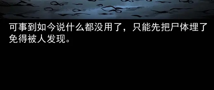 《三老爷诡事会》回来的妻子 第65页
