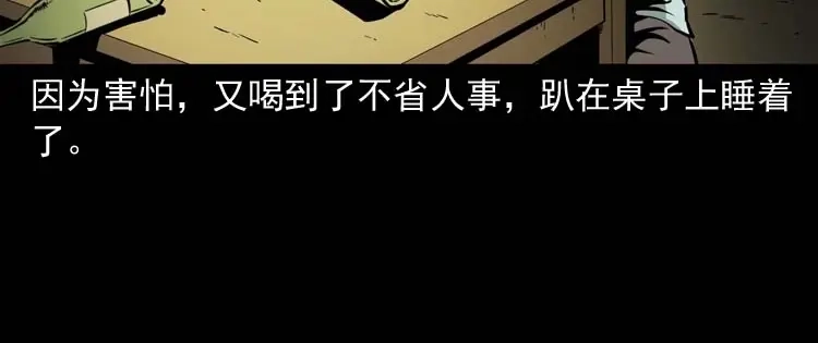 《三老爷诡事会》回来的妻子 第113页