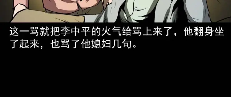 《三老爷诡事会》回来的妻子 第29页