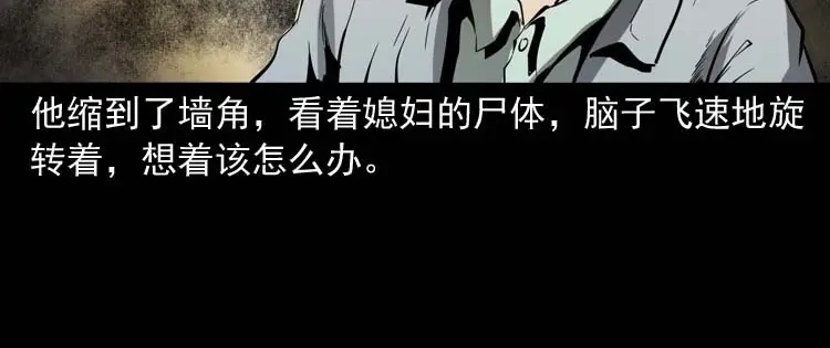 《三老爷诡事会》回来的妻子 第53页