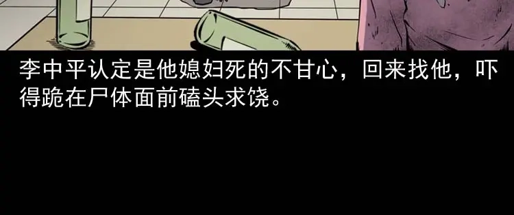 《三老爷诡事会》回来的妻子 第121页