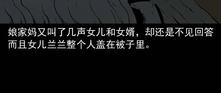 《三老爷诡事会》回来的妻子 第139页