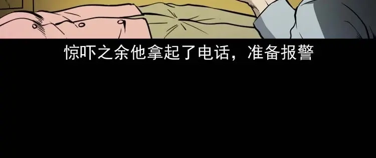 《三老爷诡事会》回来的妻子 第47页