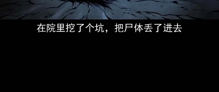 《三老爷诡事会》回来的妻子 第59页