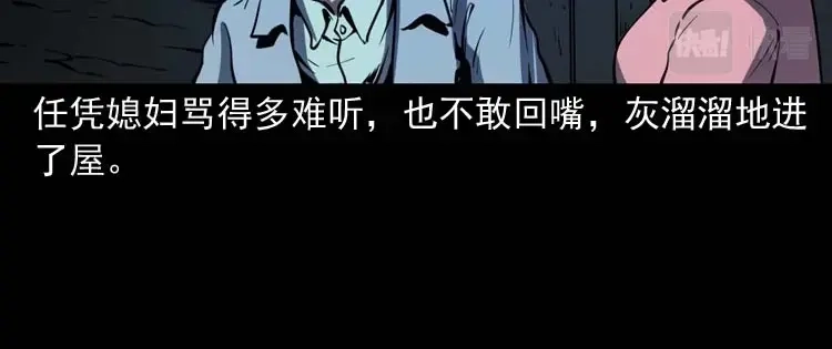 《三老爷诡事会》回来的妻子 第21页