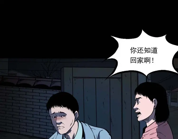 《三老爷诡事会》回来的妻子 第20页