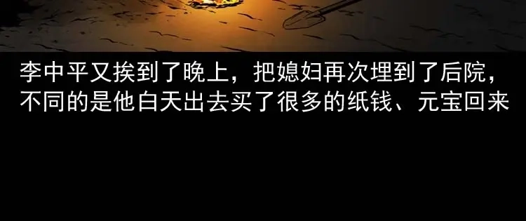 《三老爷诡事会》回来的妻子 第127页