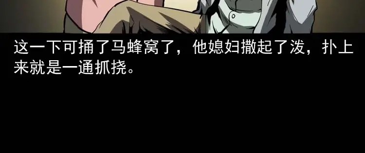 《三老爷诡事会》回来的妻子 第31页