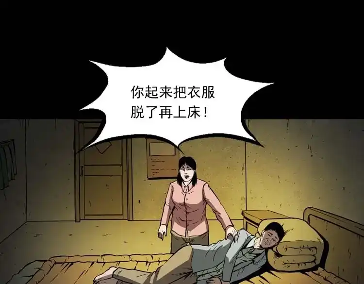 《三老爷诡事会》回来的妻子 第22页