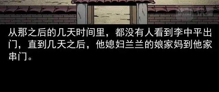 《三老爷诡事会》回来的妻子 第131页