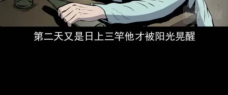 《三老爷诡事会》回来的妻子 第115页