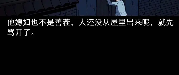 《三老爷诡事会》回来的妻子 第17页