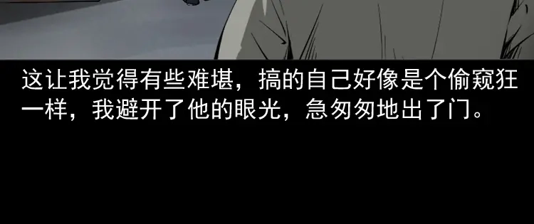 《三老爷诡事会》室友 第55页
